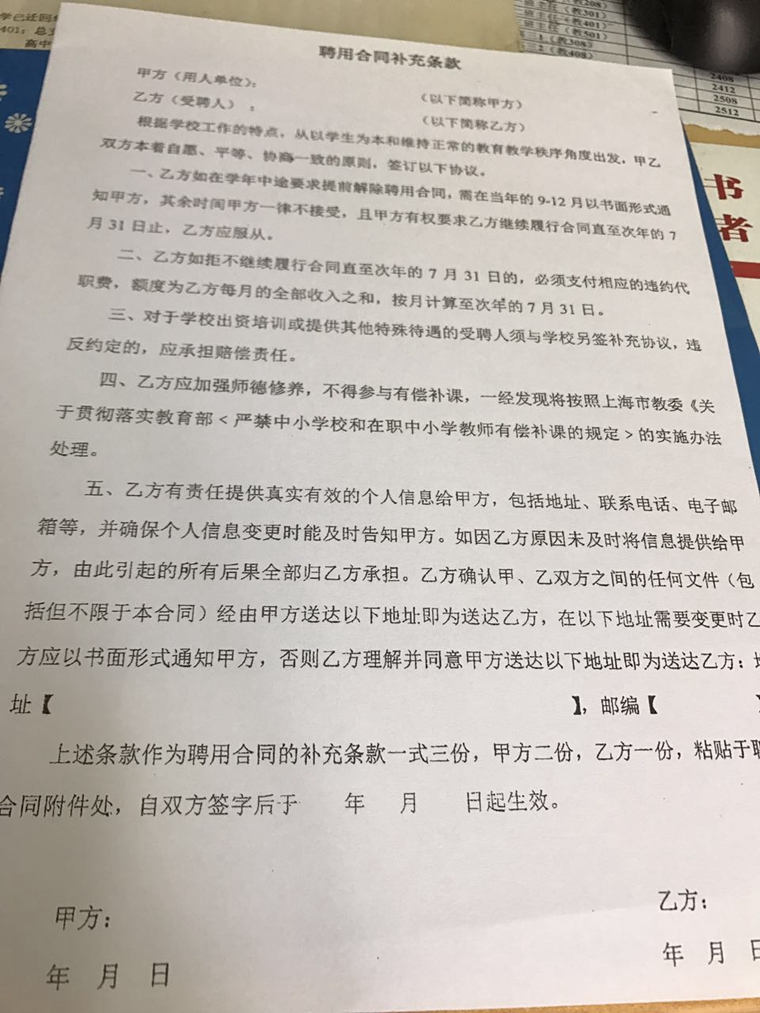 04上海市曹杨中学教师聘用合同补充条款中的师德要求.jpg