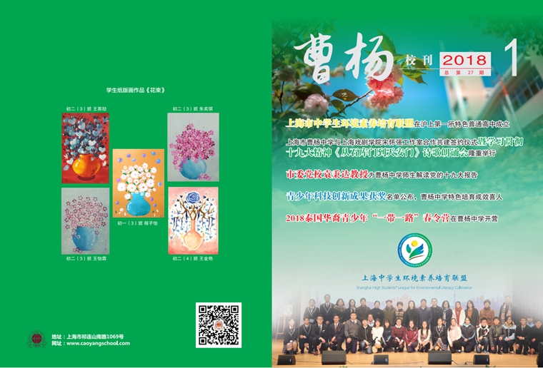 06上海市曹杨中学2018年第一期校刊封面封底设计稿.jpg