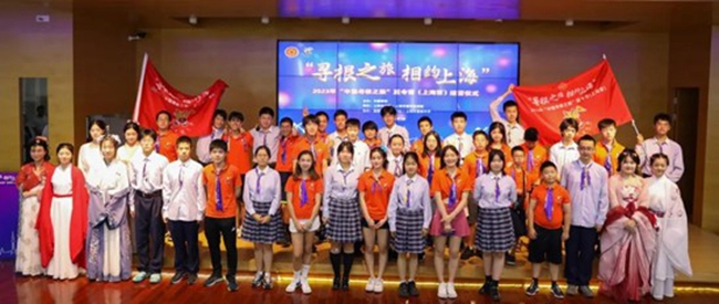 2023年“中国寻根之旅”夏令营（上海营）