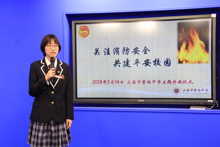 5月14日早晨，曹杨中学举行了“关注消防安全，共建平安校园”主题升旗仪式.JPG