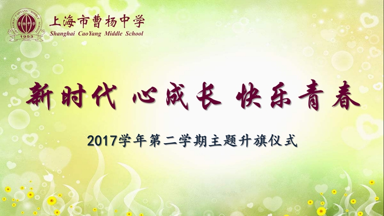 6月4日早晨，我校举行了“新时代，心成长，快乐青春”主题升旗仪式。当代社会，心理健康与良好的心理素质对于中学生的健康成长越来越重要，而“环境·心理”也是我校环境素养培育的重要部分之一.jpg